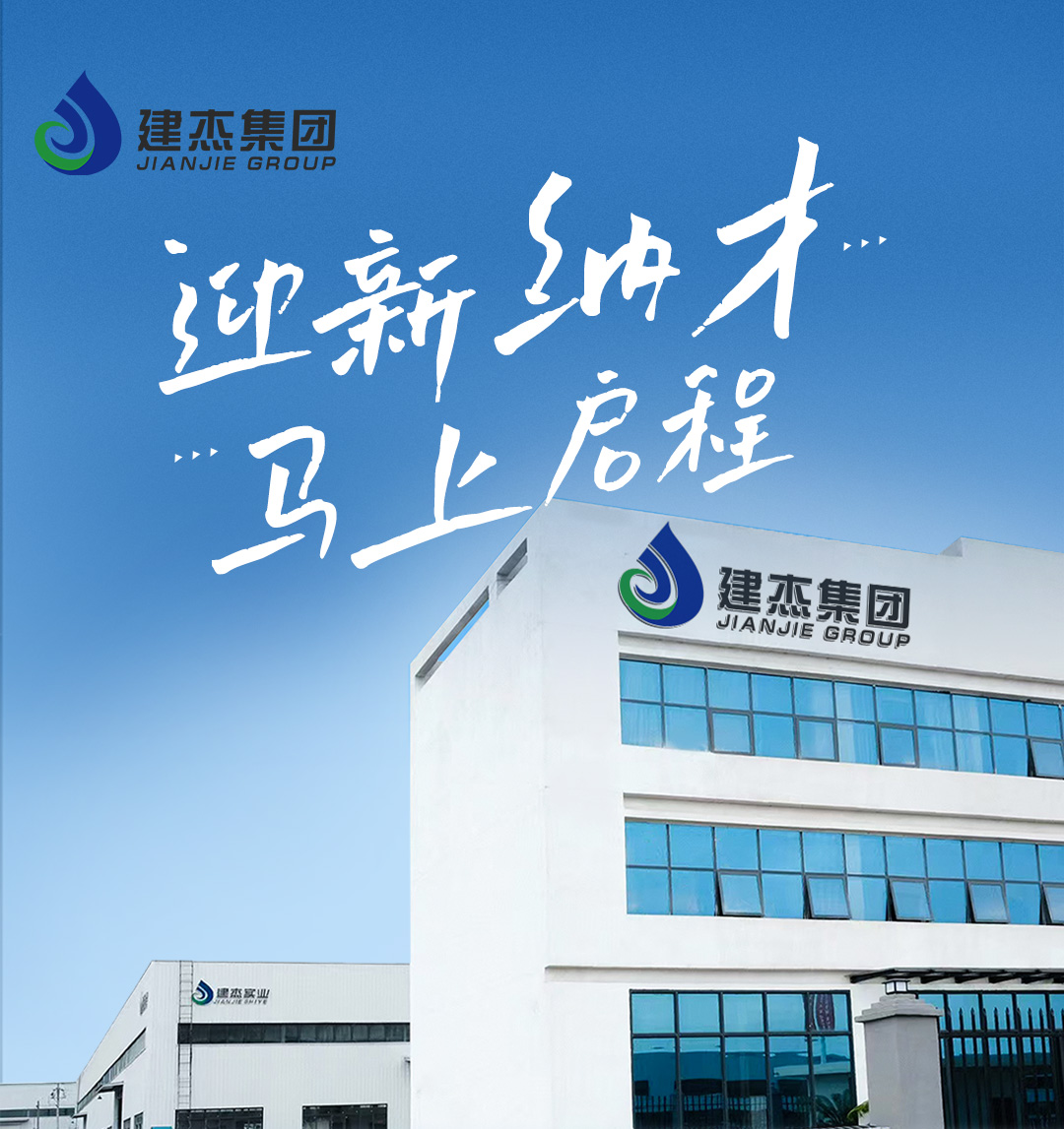 馬踏春風(fēng)  共赴新程｜建杰實業(yè) 2026 英才招募令！